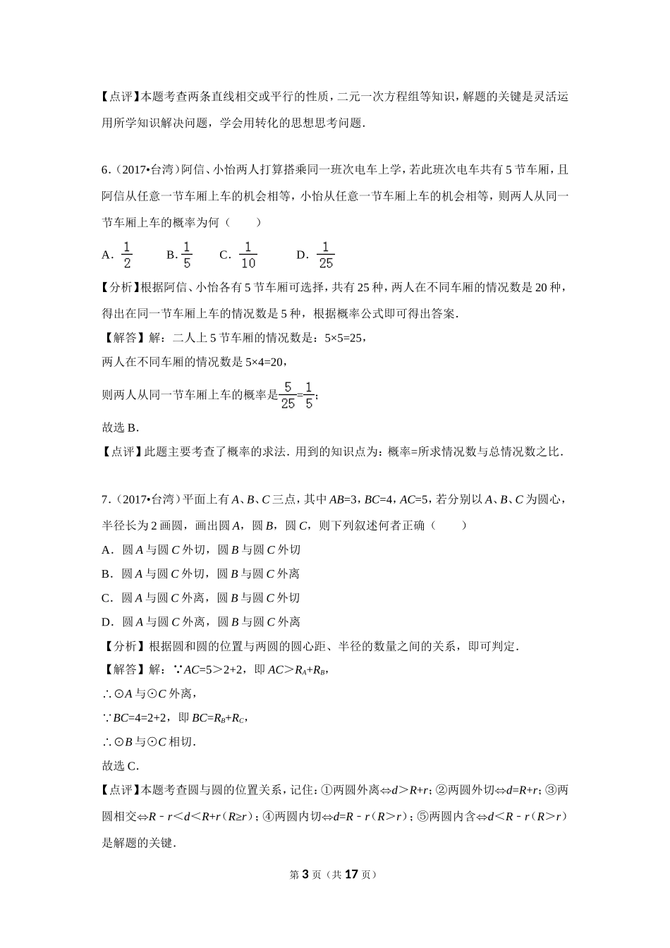 台湾省2017年中考数学试题_第3页