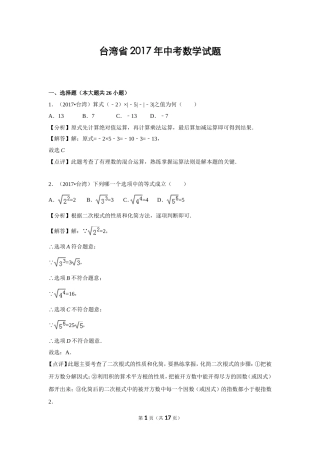 台湾省2017年中考数学试题