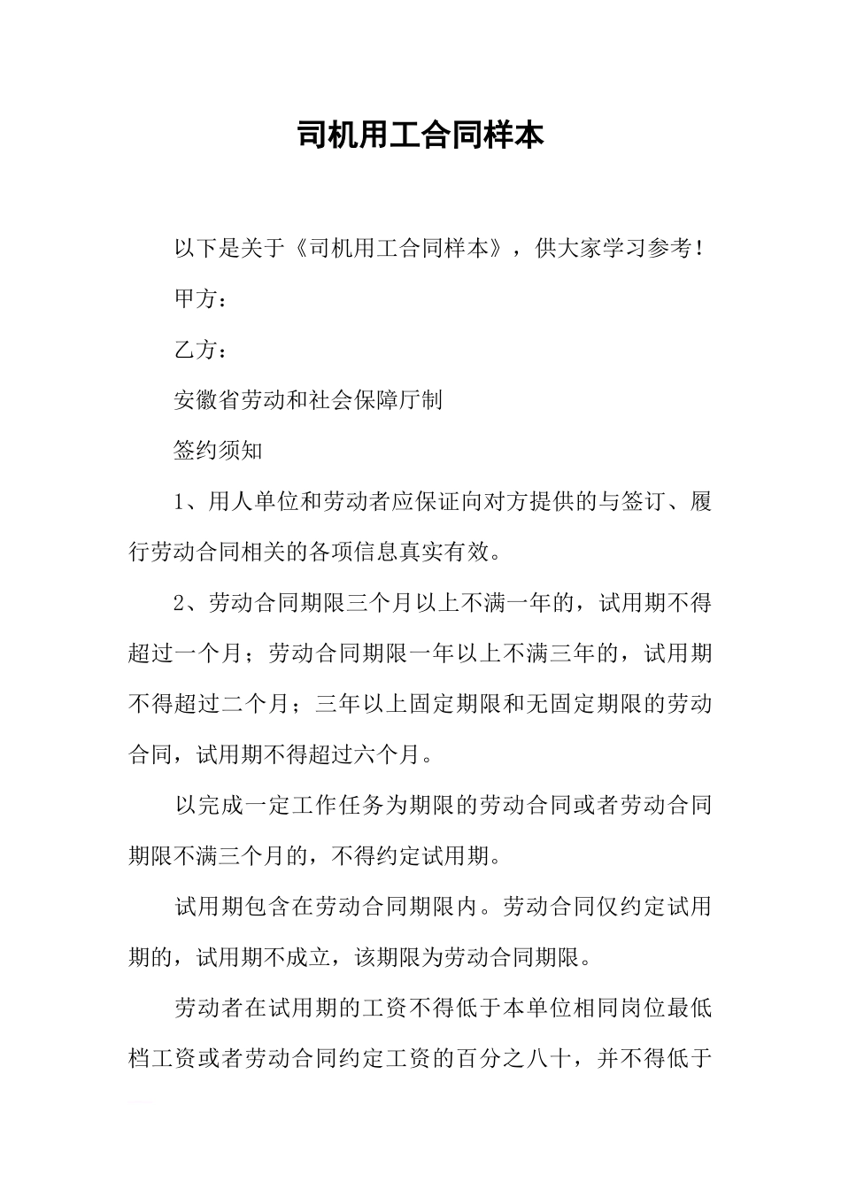 司机用工合同样本_第1页