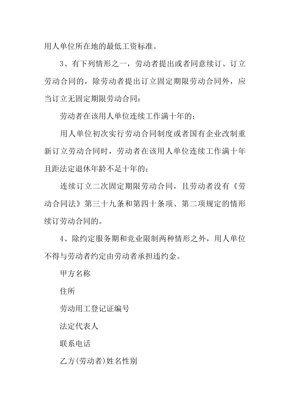 司机用工合同样本_第2页