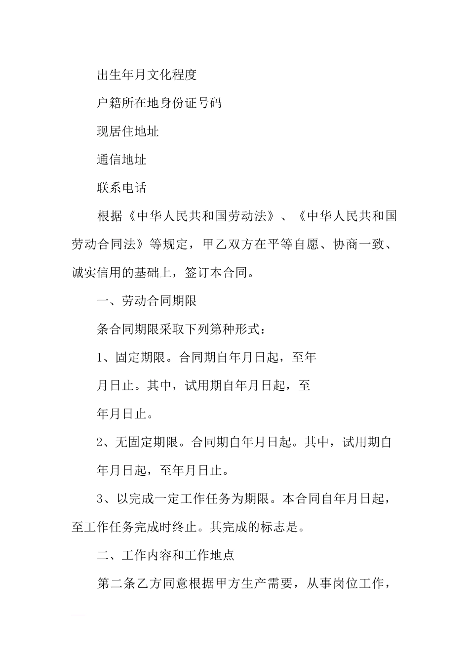 司机用工合同样本_第3页