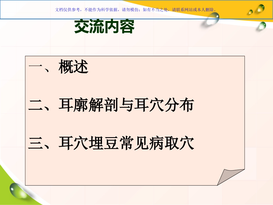 耳穴埋豆与常见病取穴课件_第1页