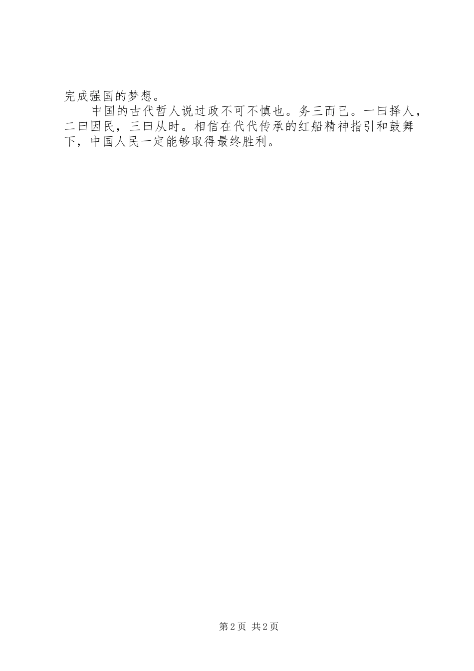 红船精神心得体会发扬红船精神，迎接新时代长征_第2页