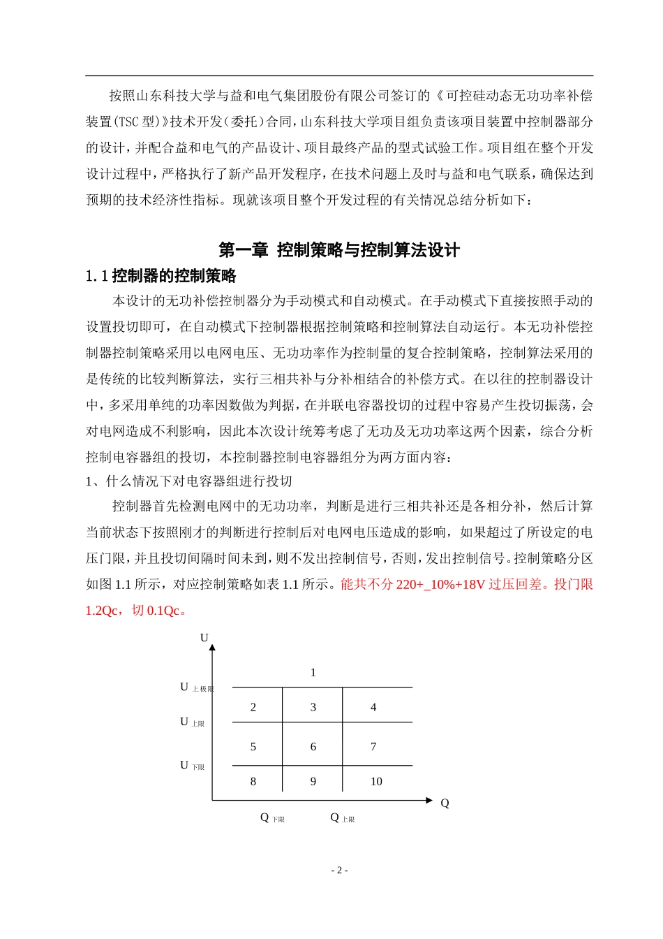 可控硅动态无功功率补偿装置_第2页