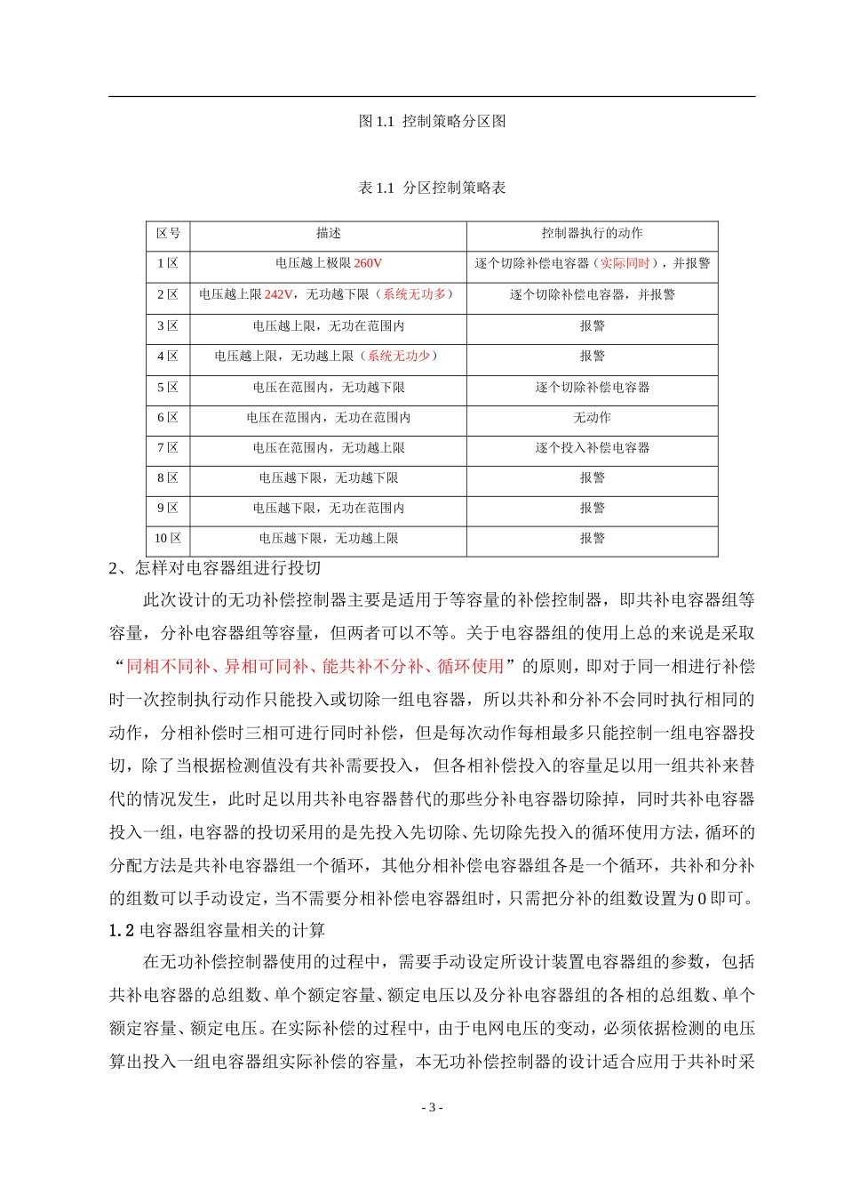可控硅动态无功功率补偿装置_第3页
