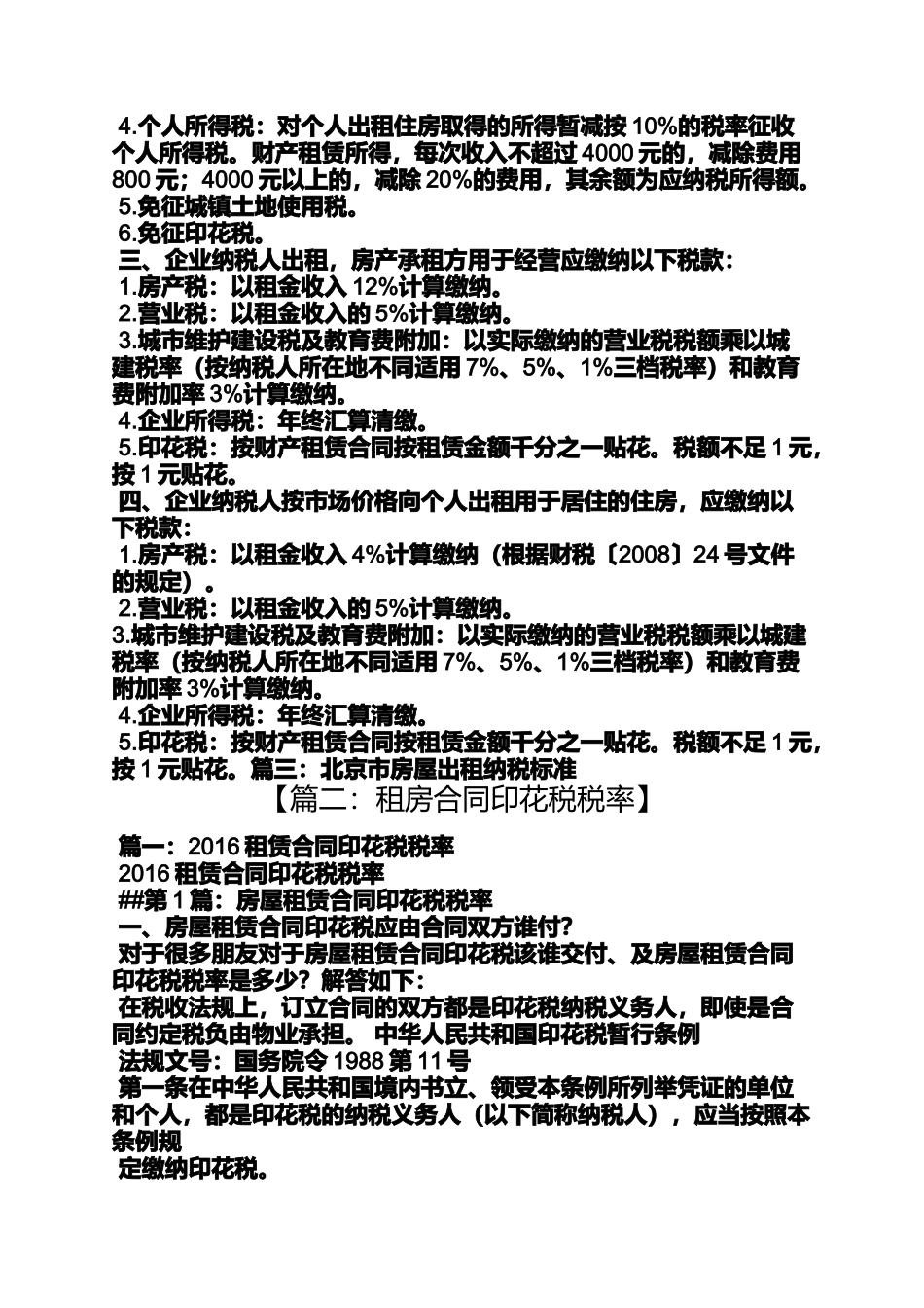 合同范本之租房合同税点_第2页