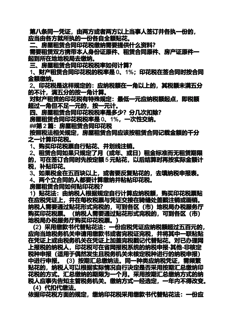 合同范本之租房合同税点_第3页