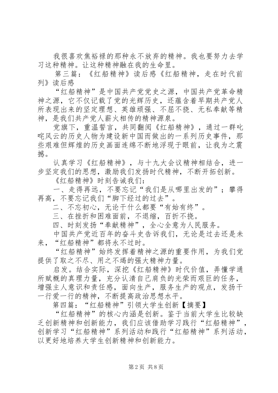 红船领航读后感_第2页