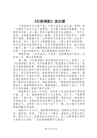 红船领航读后感