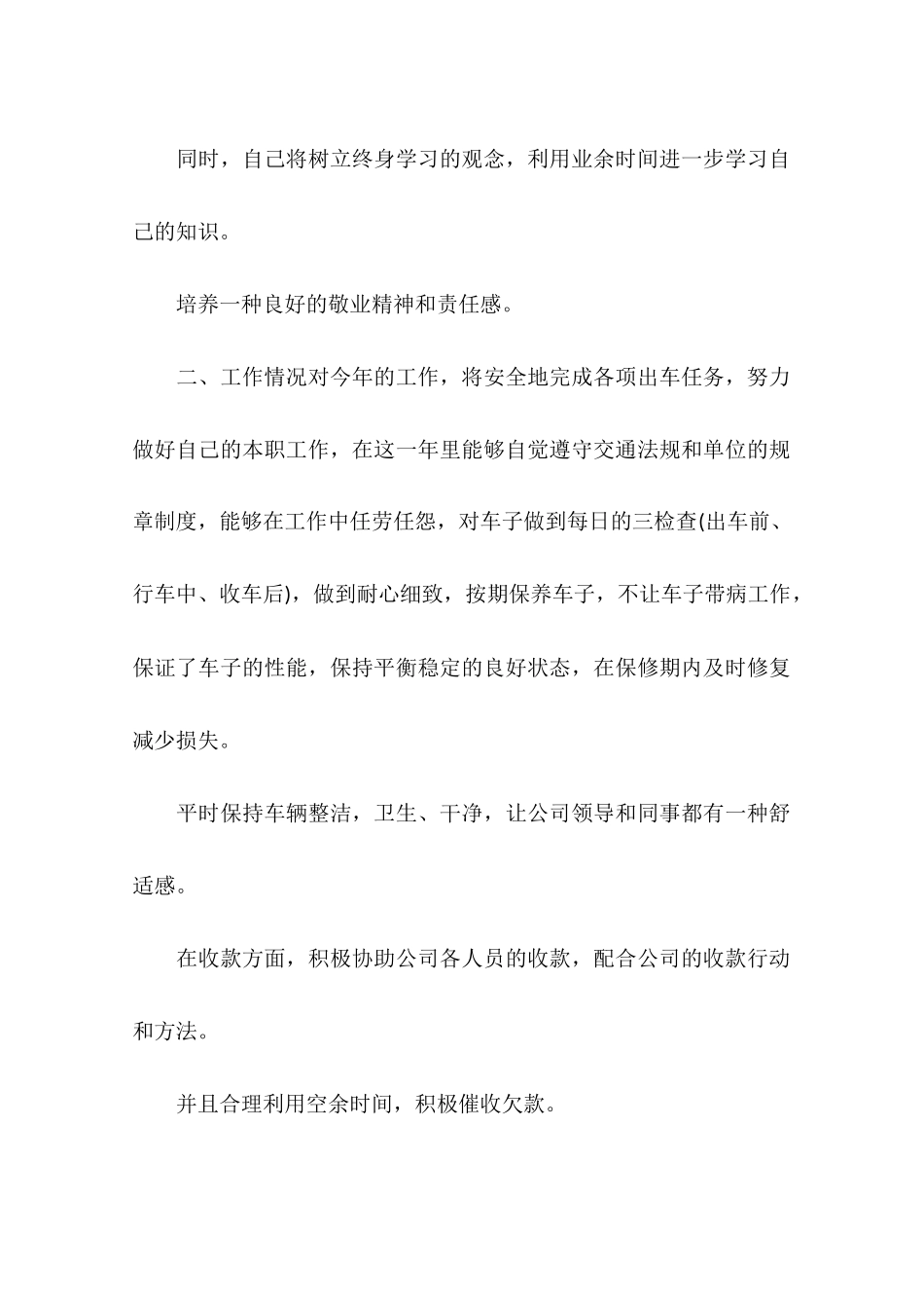 司机职业目标范文_第2页