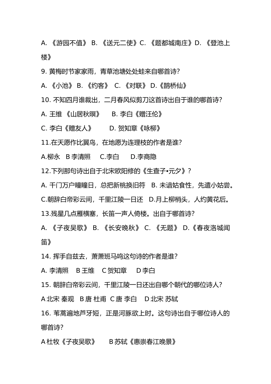 古诗词初赛试题_第2页