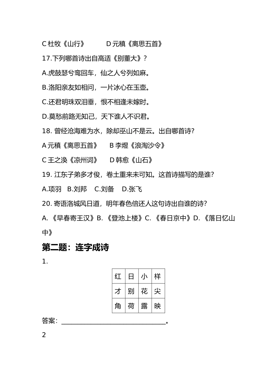 古诗词初赛试题_第3页