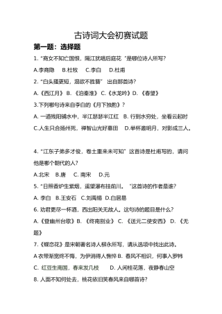 古诗词初赛试题