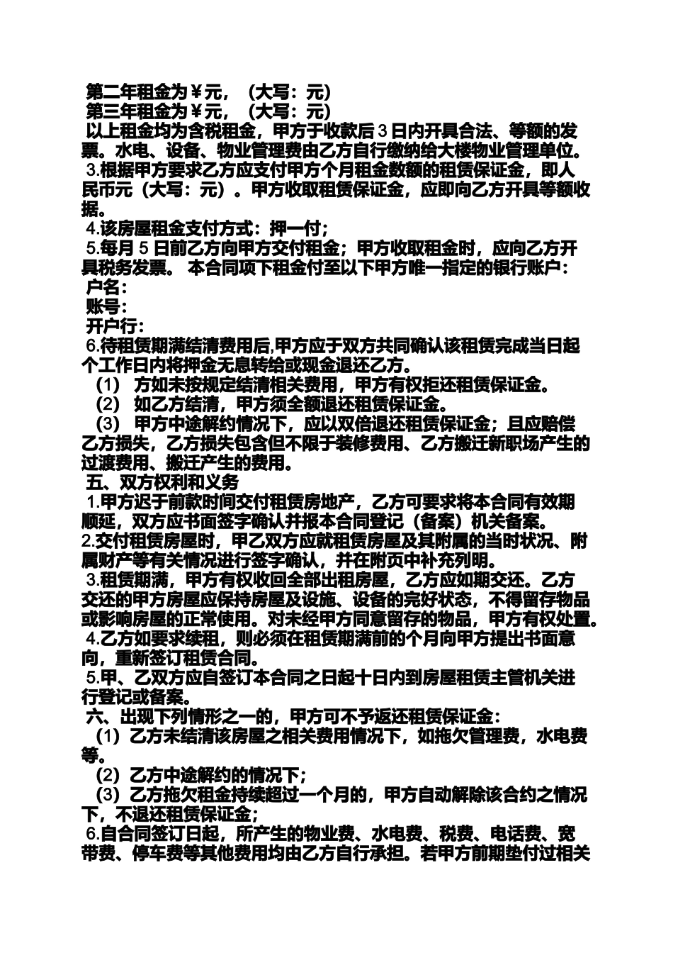 合同范本之租房合同税率_第2页