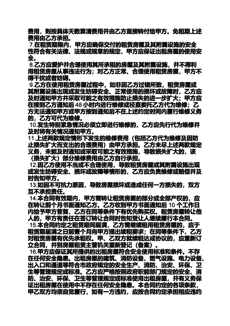 合同范本之租房合同税率_第3页