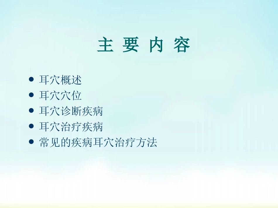 耳穴医学课件_第2页