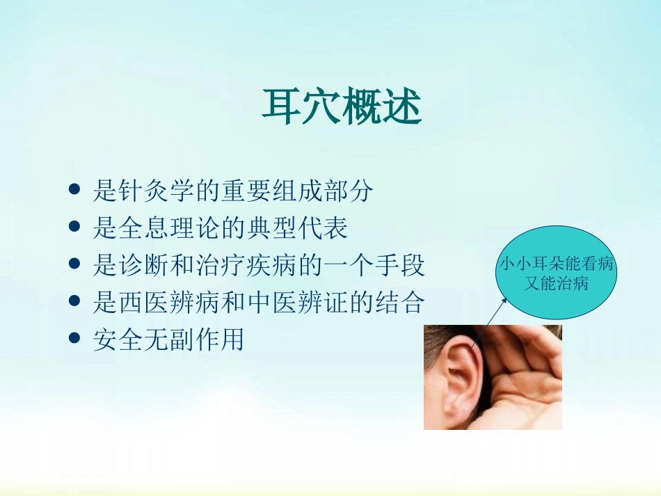 耳穴医学课件_第3页