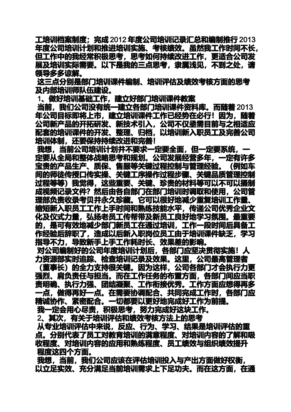 司机转正申请自我评价_第2页