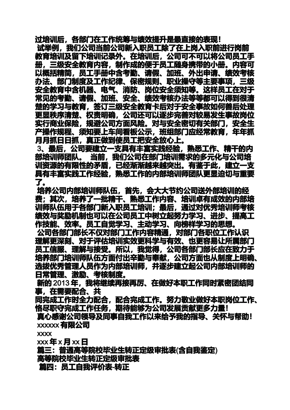 司机转正申请自我评价_第3页