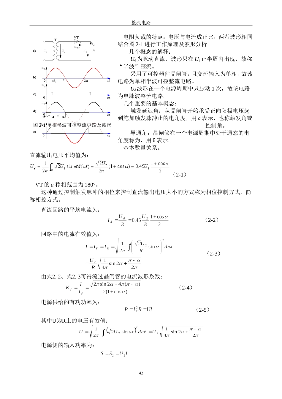 可控硅整流电路分析_第2页