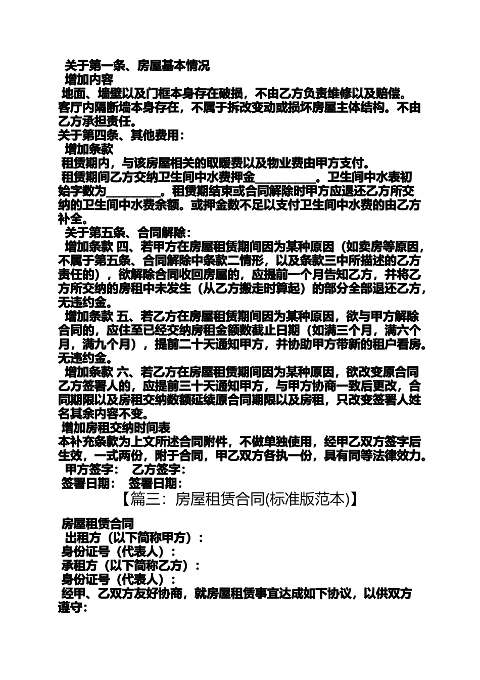 合同范本之租房合同条款_第3页