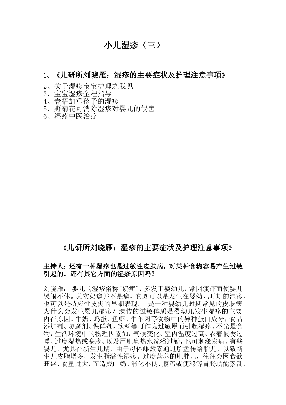 史上最全面的小儿湿疹防治大全(下)汇总_第1页
