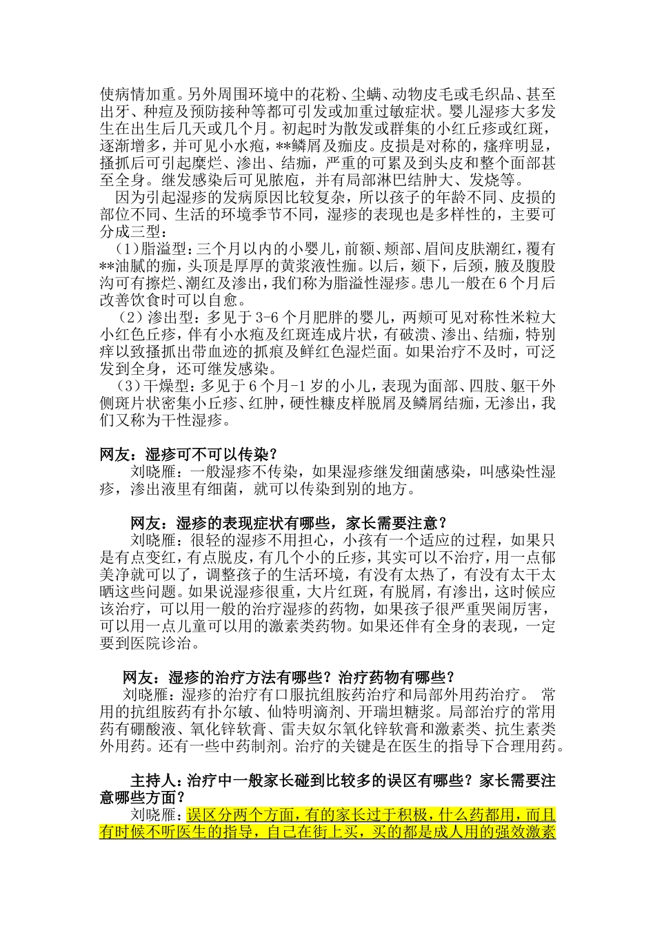 史上最全面的小儿湿疹防治大全(下)汇总_第2页