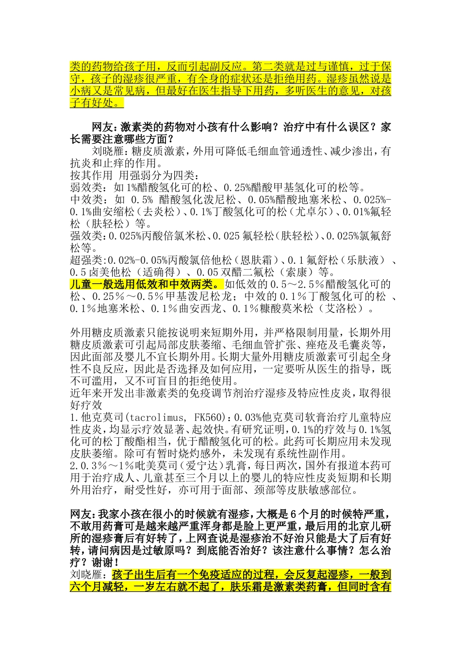 史上最全面的小儿湿疹防治大全(下)汇总_第3页
