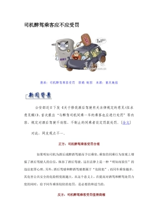 司机醉驾乘客应不应受罚