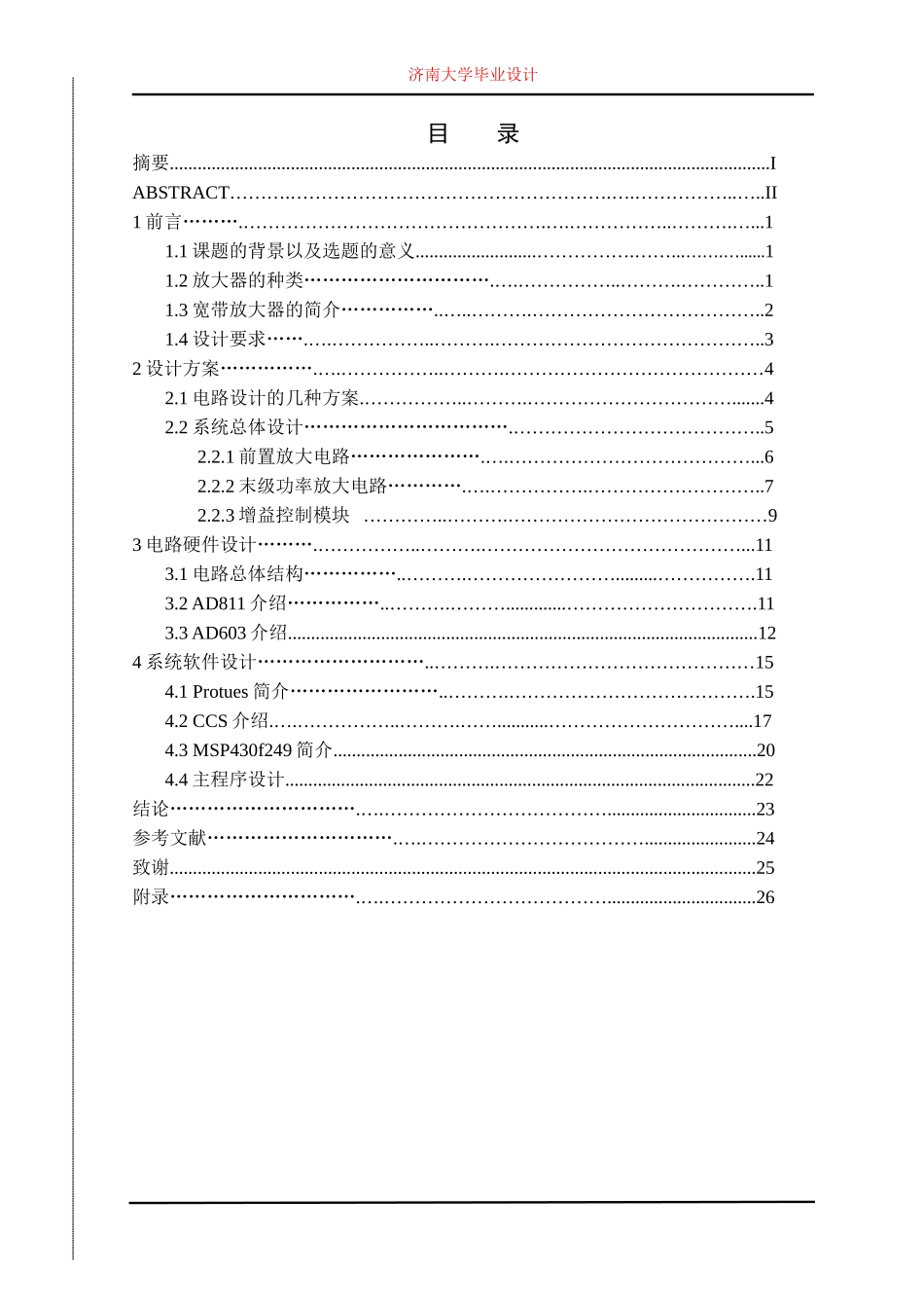 可控增益放大器_第3页