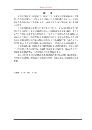 可控增益放大器