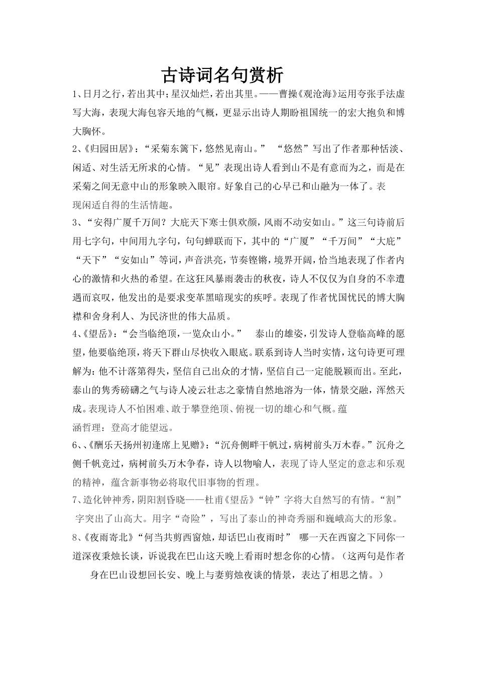 古诗词名句赏析(同名6804)_第1页
