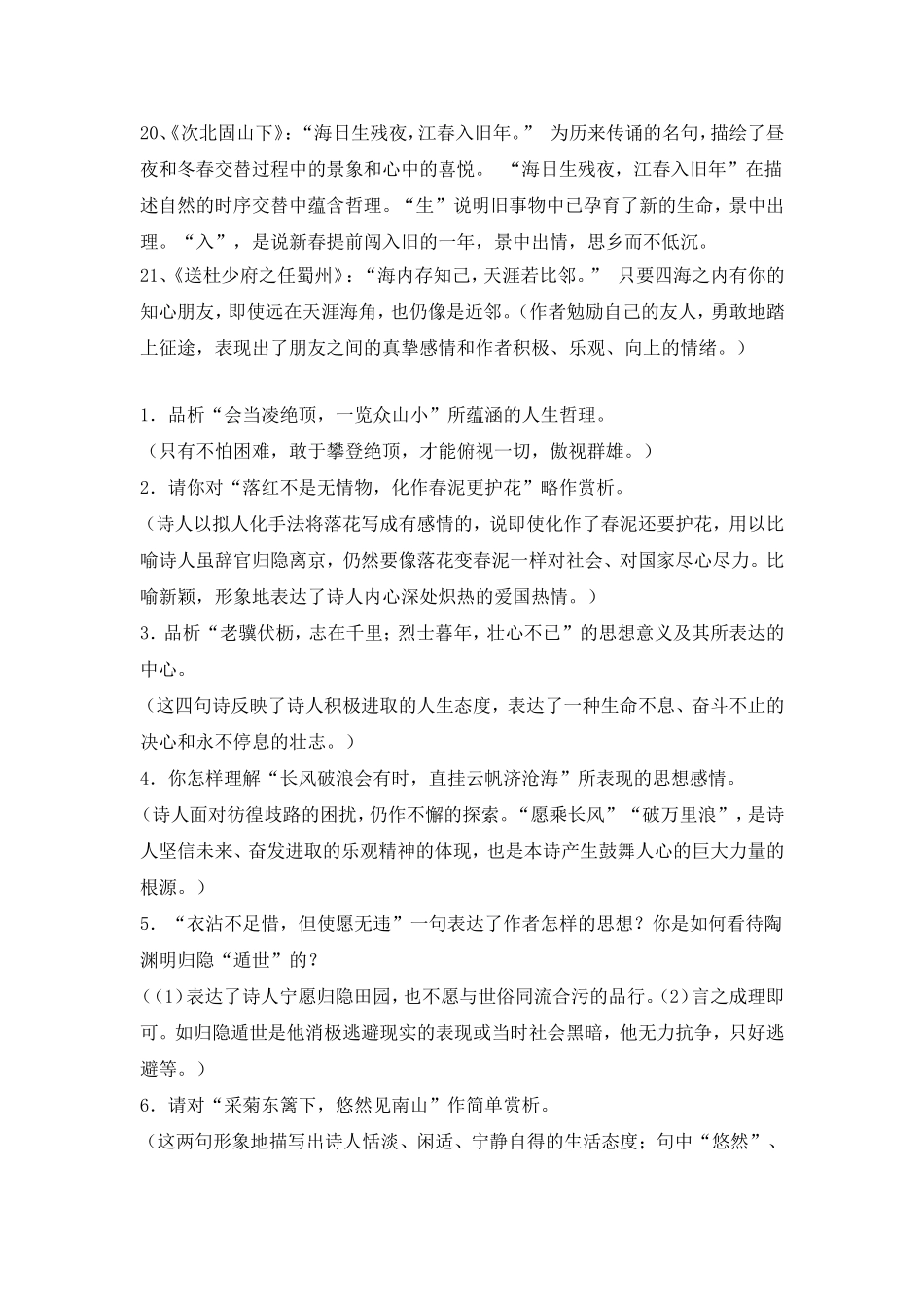 古诗词名句赏析(同名6804)_第3页