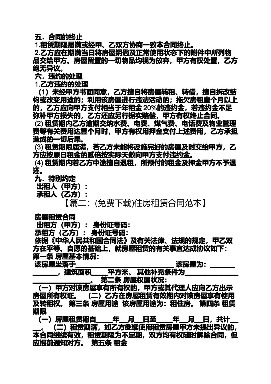 合同范本之租房合同文档下载_第2页