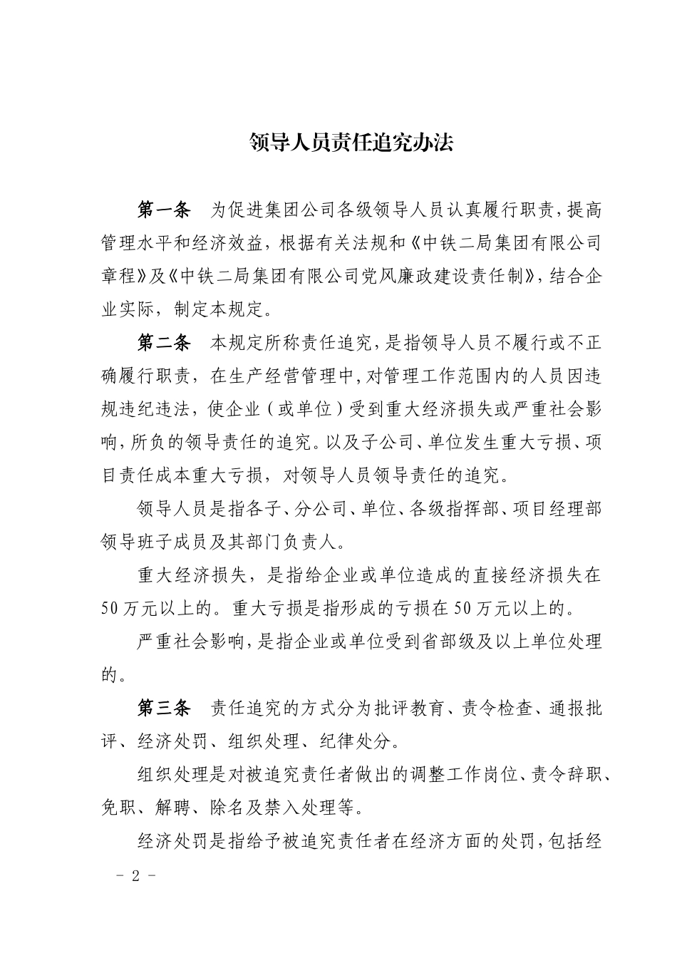 司监察(2010)52领导人员责任追究办法_第2页