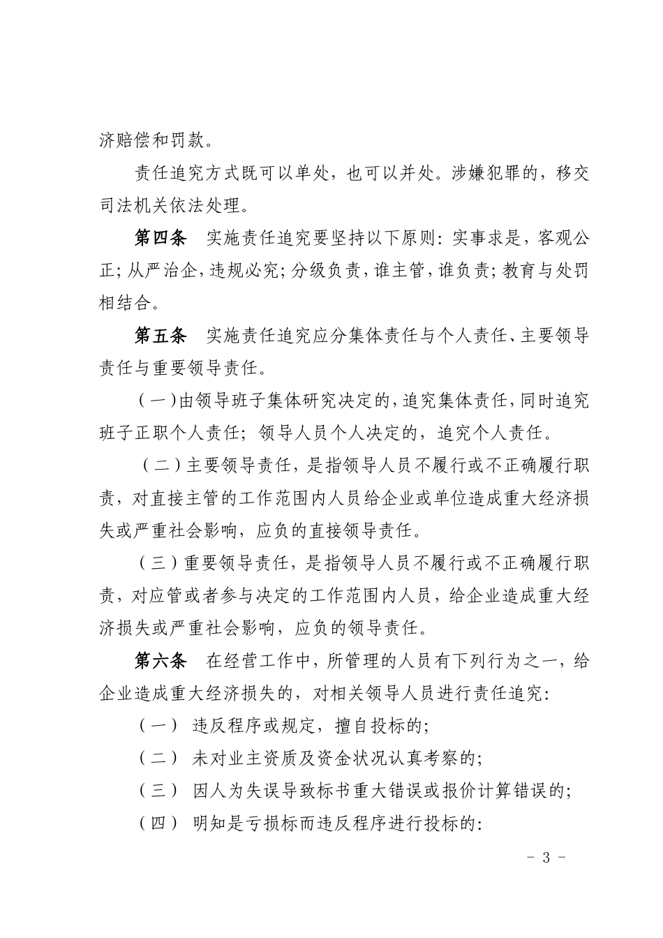 司监察(2010)52领导人员责任追究办法_第3页