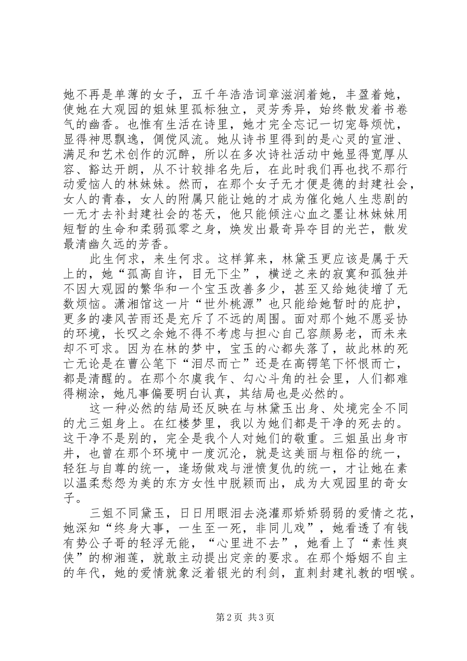 红豆曲读后感范文_第2页