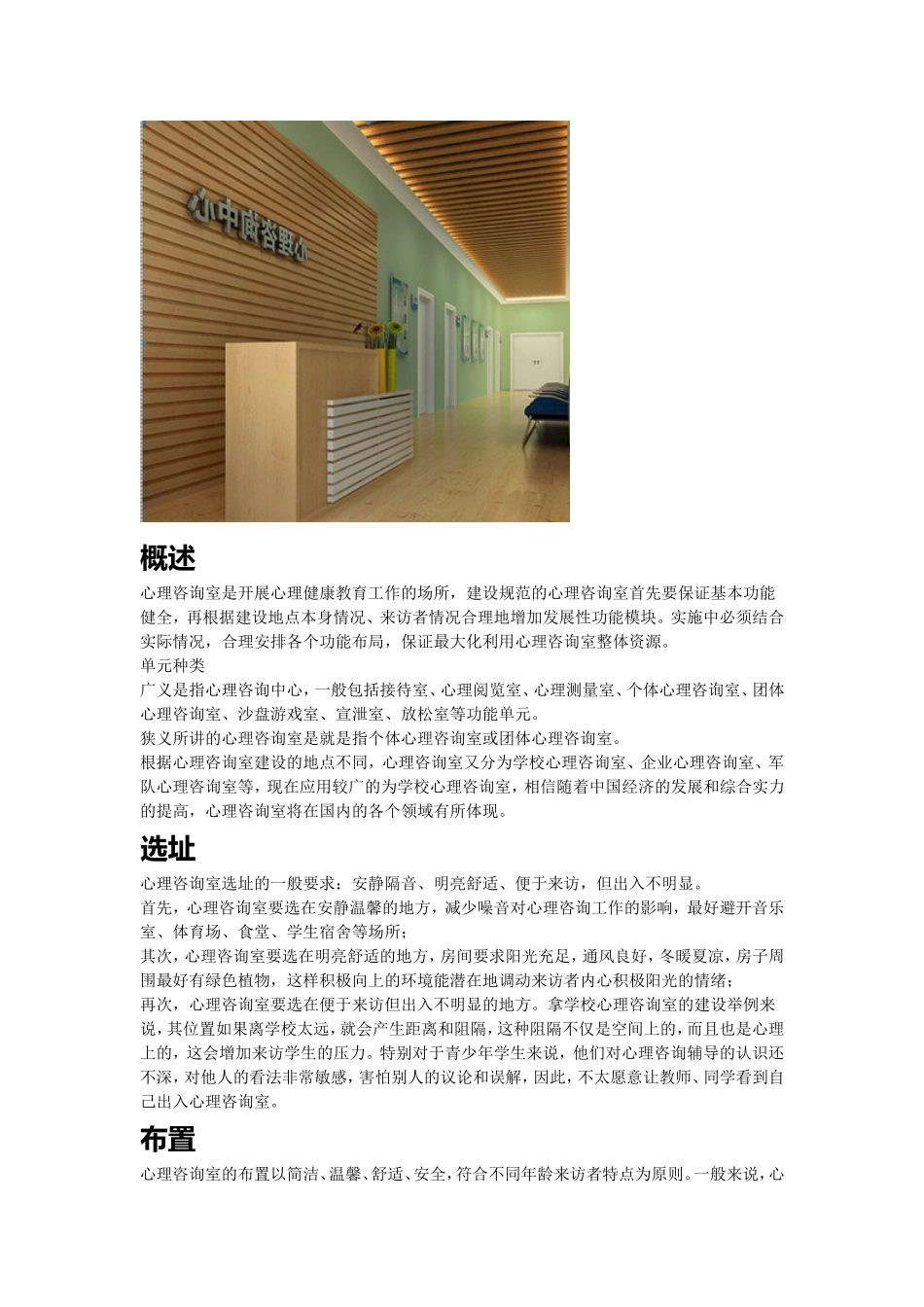 史上最全面的心理咨询室建设方案_第2页
