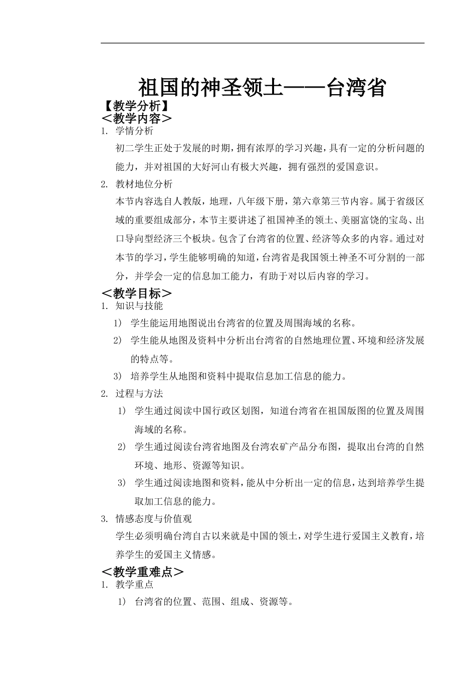 台湾省-教学设计(详案)_第1页