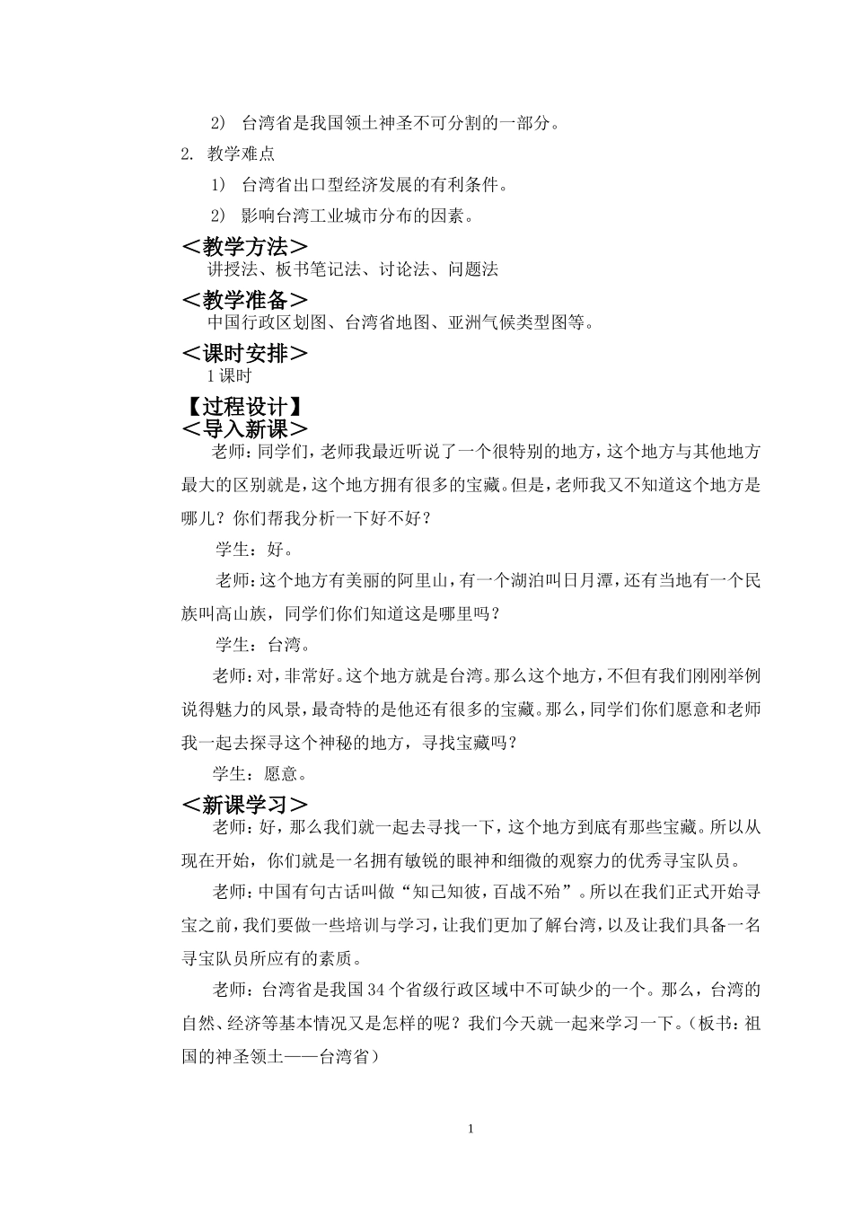 台湾省-教学设计(详案)_第2页