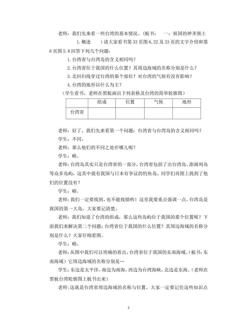 台湾省-教学设计(详案)_第3页