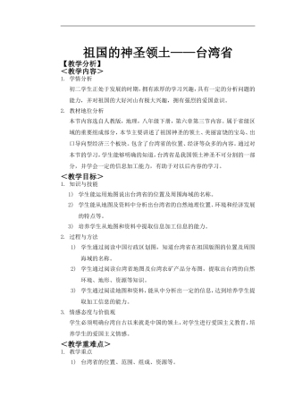 台湾省-教学设计(详案)