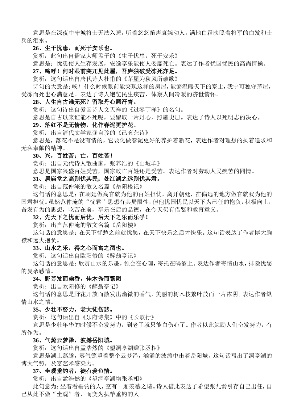 古诗词名句赏析_第3页