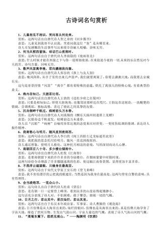 古诗词名句赏析