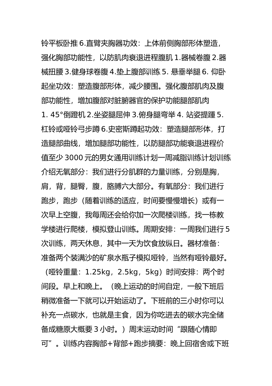 史上最全面健身房器械使用图解-训练计划_第2页