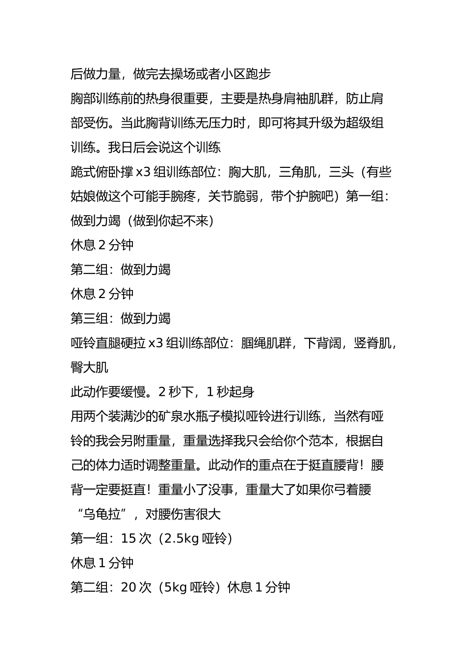 史上最全面健身房器械使用图解-训练计划_第3页