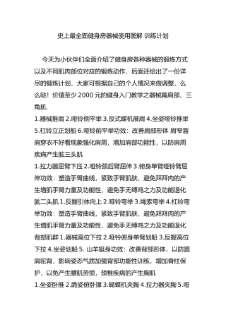史上最全面健身房器械使用图解-训练计划