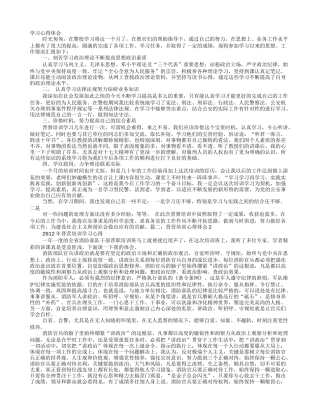 司晋督培训心得体会