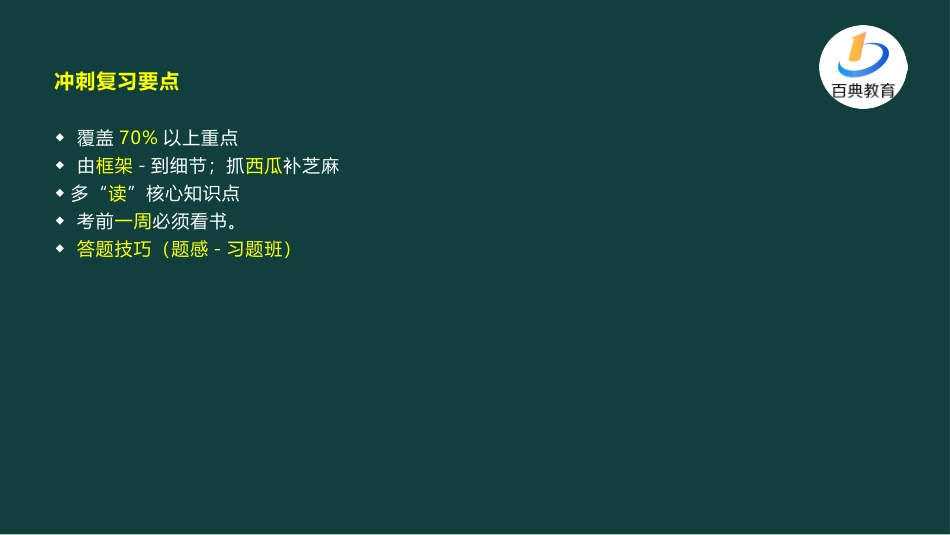 二级建造师法规冲刺专题班_第2页