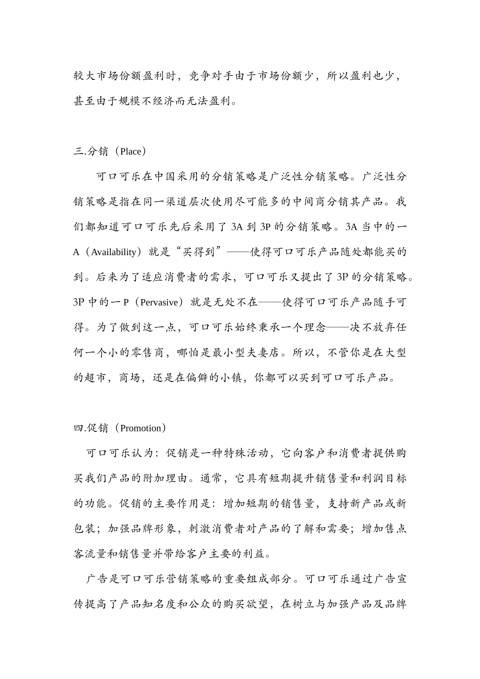 可口可乐4P分析_第2页